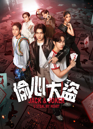 Jack And Joker: Người Đánh Cắp Trái Tim Tôi!