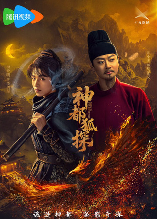 Thần Đô Hồ Thám